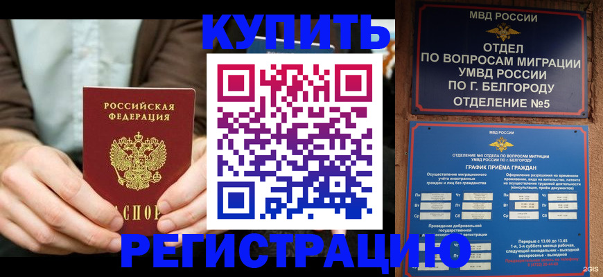 прописка 2026 в Мыски