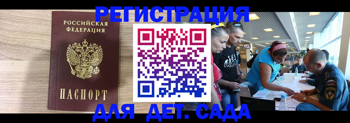 прописка ребенка в Мыски
